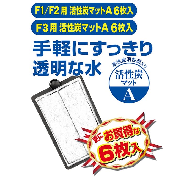 KOTOBUKI プロフィットフィルター F1/F2用 活性炭マットA 6枚入