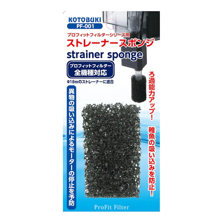 KOTOBUKI PF-001 ストレーナースポンジ