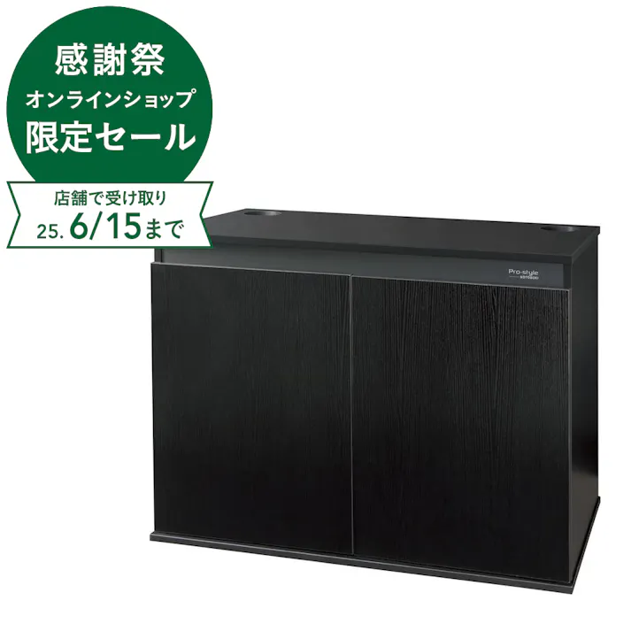 プロスタイル 9045 ブラック