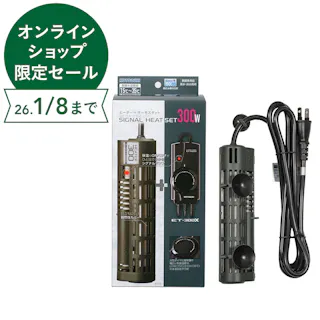 シグナルヒートセット300W