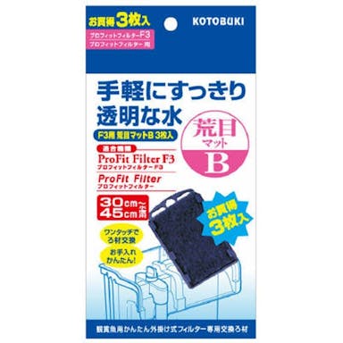 【アクアキャンペーン対象】KOTOBUKI F3 荒目マット B 3枚