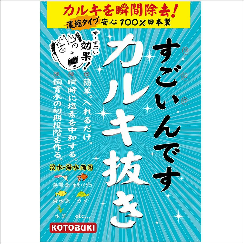 コトブキ すごいんです カルキ抜き 150ml ホームセンター通販 カインズ