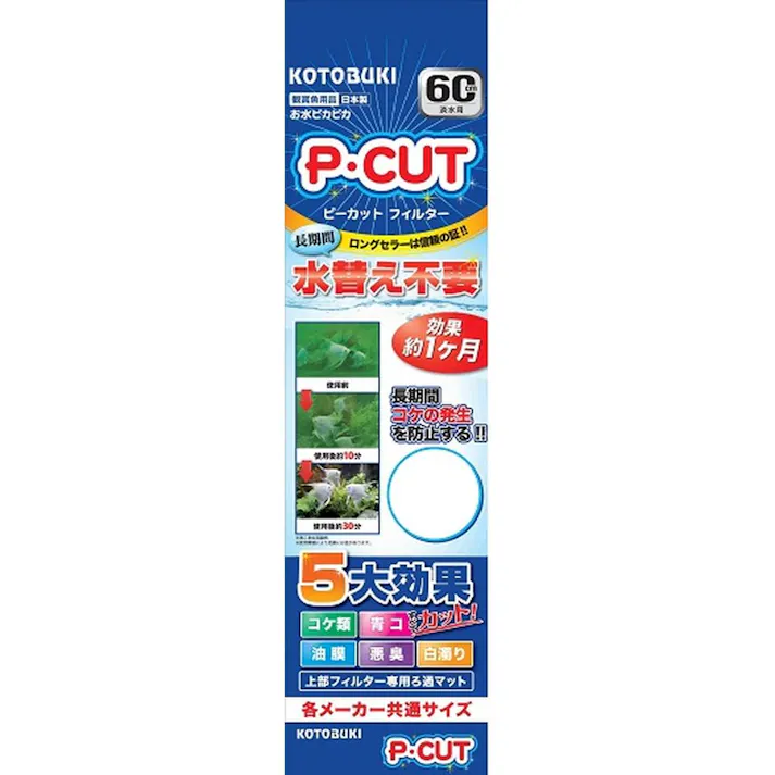 P・カット フィルター60