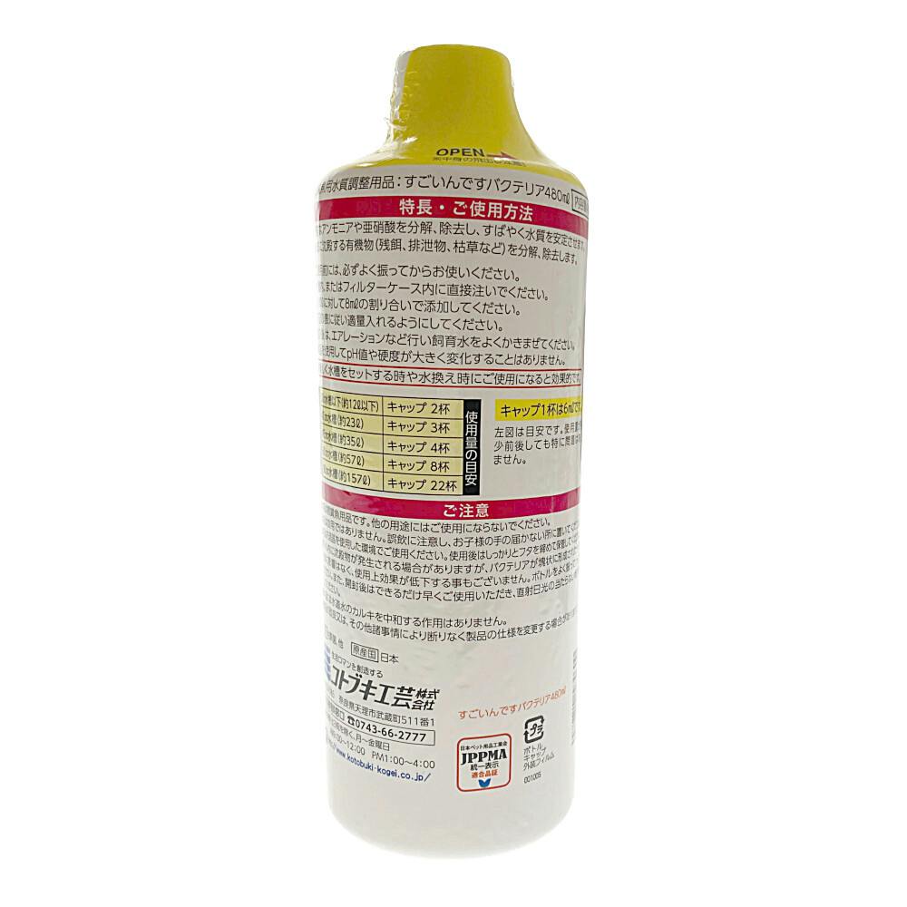 コトブキ すごいんですバクテリア 480ml | 水中生物用品・水槽