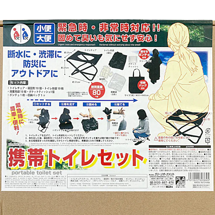 グリーンオーナメント 携帯トイレセット 防災グッズ