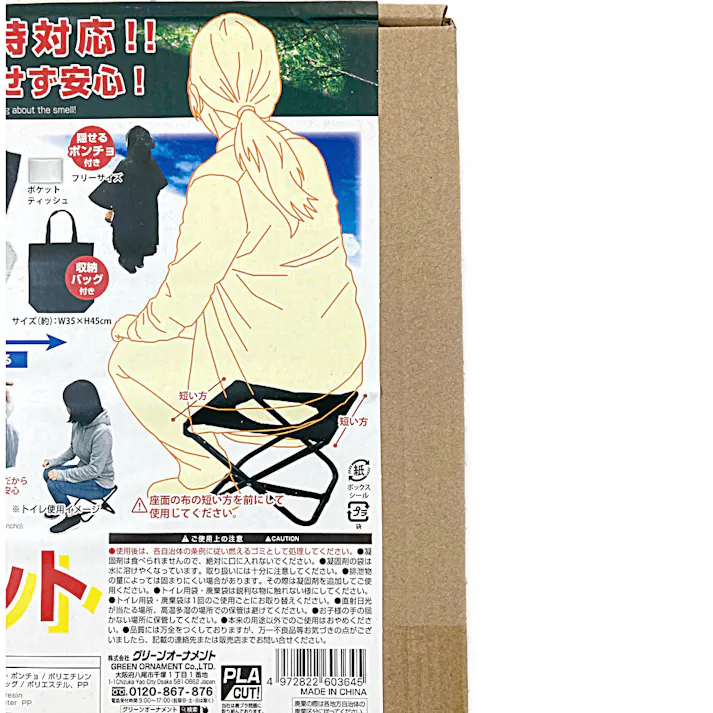 グリーンオーナメント 携帯トイレセット 防災グッズ