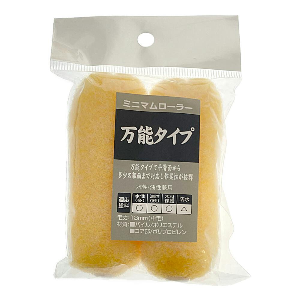インダストリーコーワ ミニマムローラー 万能タイプ 中毛 3インチ 2本入