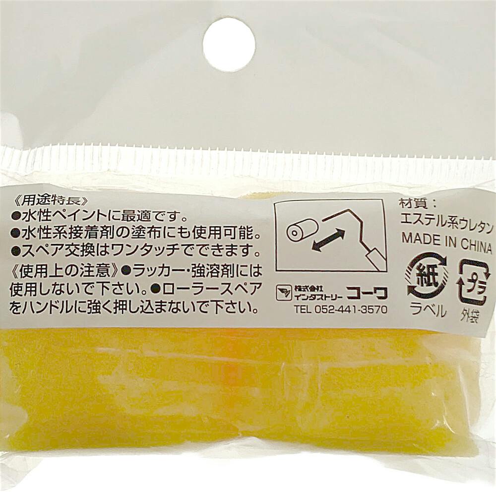 コーワ ミニマムローラー スポンジ 1インチ 2P | ペンキ（塗料）・塗装