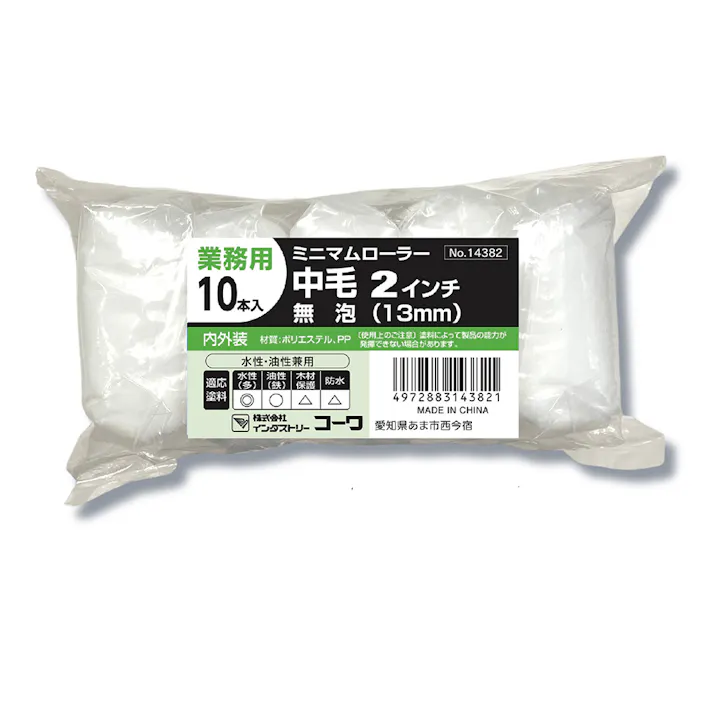 インダストリーコーワ ミニマムローラー無泡 中毛 2インチ 10P