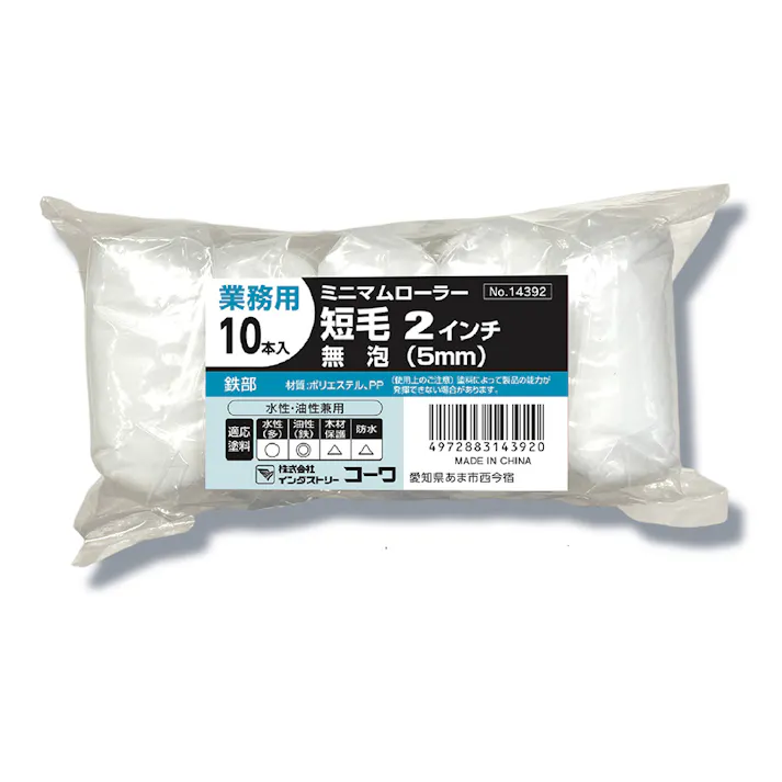コーワ ミニマムローラー仕上用短毛 2インチ 10P