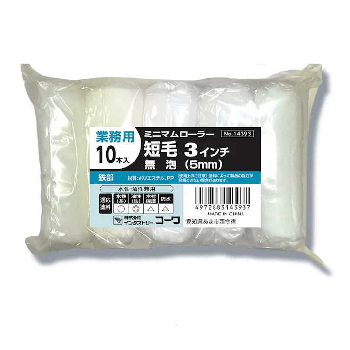 インダストリーコーワ ミニマムローラー仕上用短毛 3インチ 10P