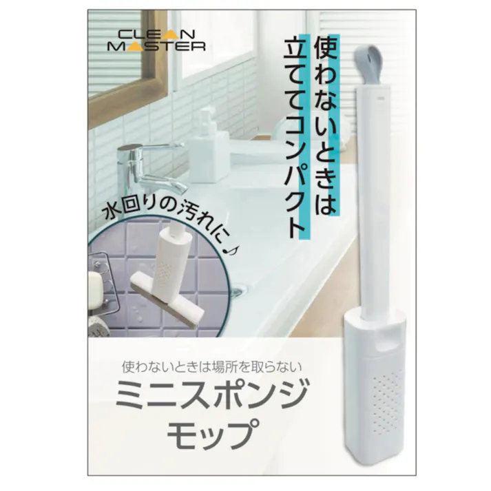 ミニスポンジモップ