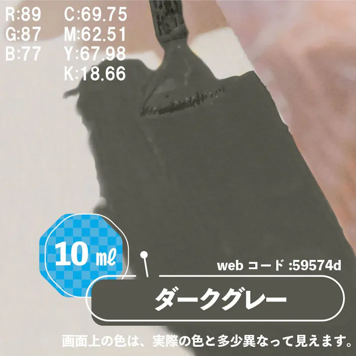 水性タッチ ダークグレー 10ml