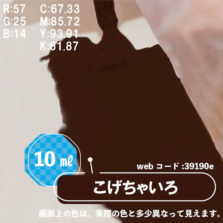 水性タッチ こげちゃいろ 10ml
