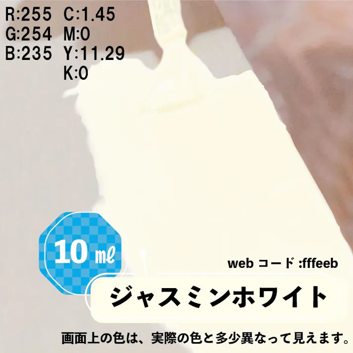 水性タッチ ジャスミンホワイト 10ml