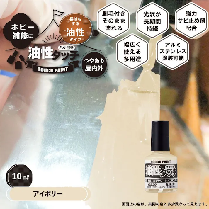 油性タッチ アイボリー 10ml