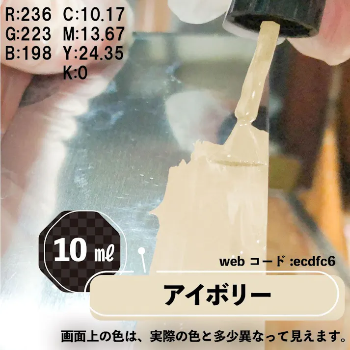 油性タッチ アイボリー 10ml