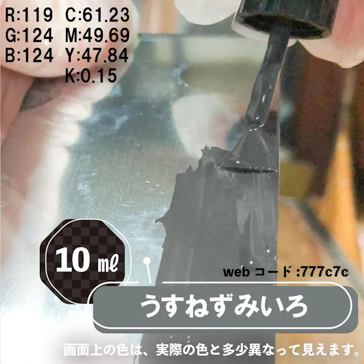 油性タッチ うすねずみいろ 10ml
