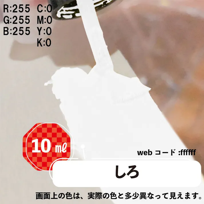 ラッカータッチ しろ 10ml