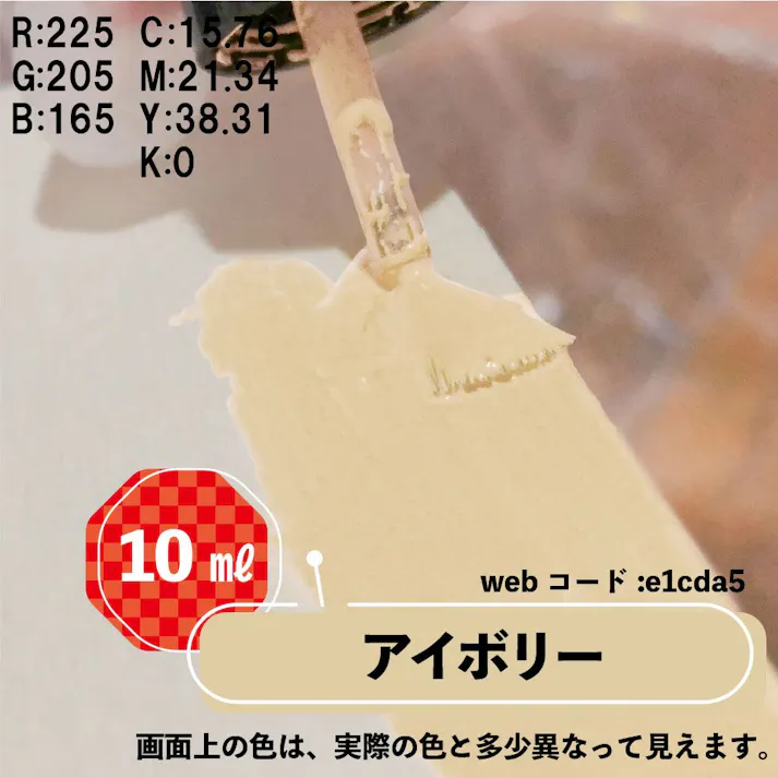 ラッカータッチ アイボリー 10ml