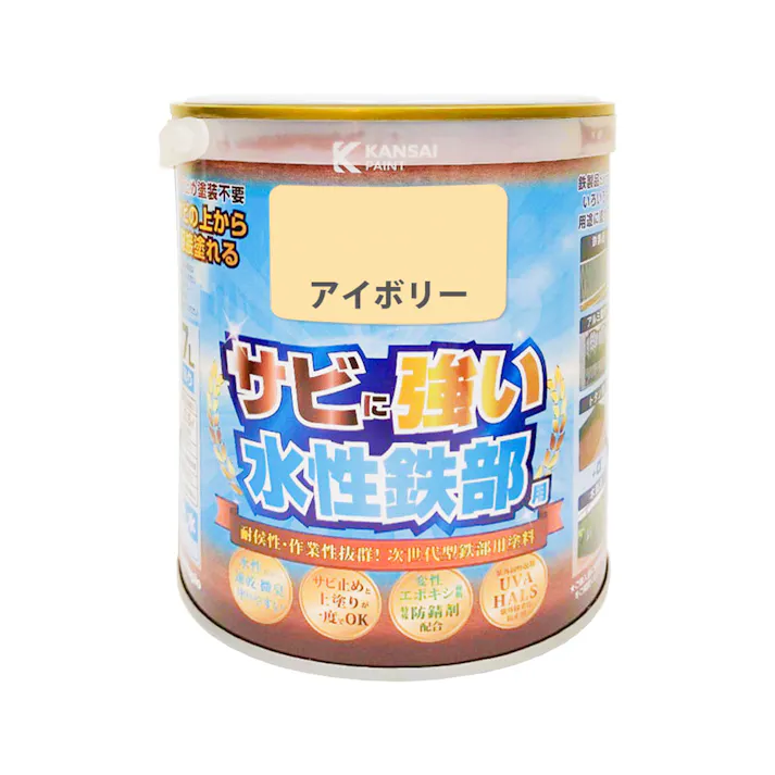サビに強い 水性鉄部用 アイボリー 0.7L【別送品】