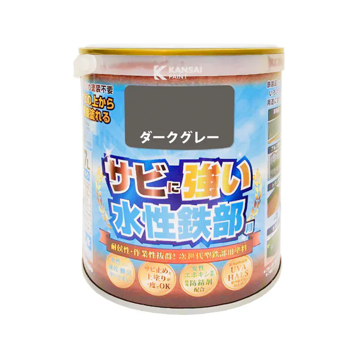 サビに強い 水性鉄部用 ダークグレー 0.7L【別送品】