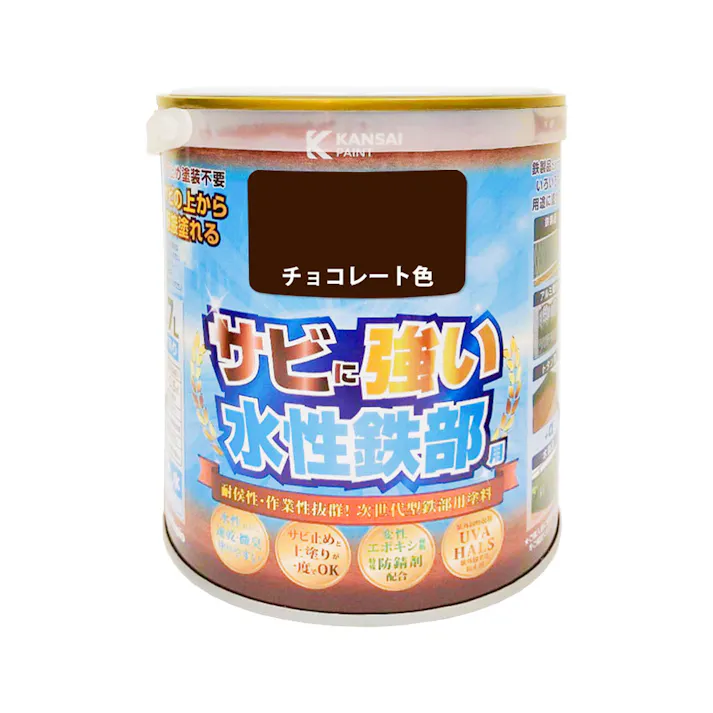 サビに強い 水性鉄部用 チョコレート色 0.7L【別送品】