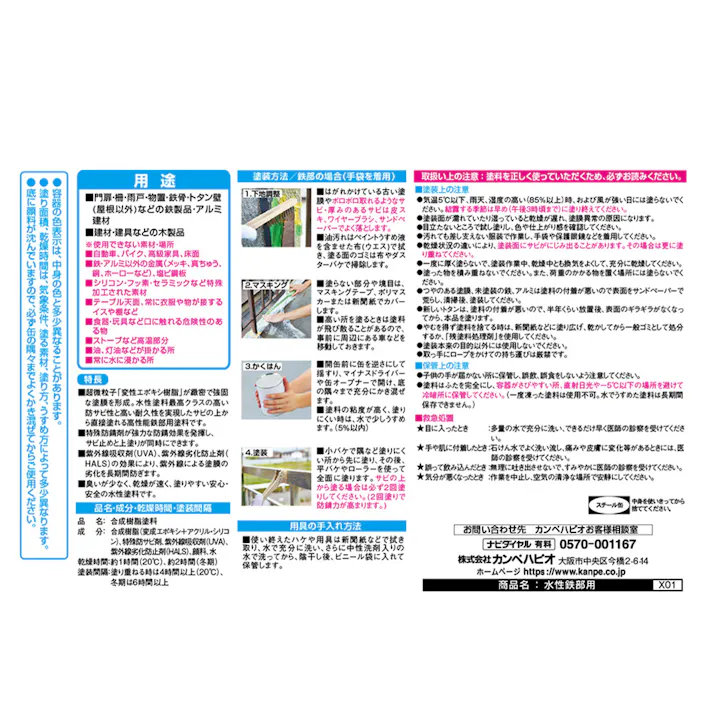 サビに強い 水性鉄部用 みどり 1.6L【別送品】