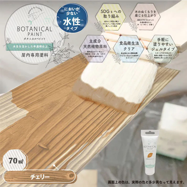 ボタニカルペイント チェリー 70ml