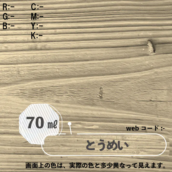 ボタニカルペイント とうめい 70ml