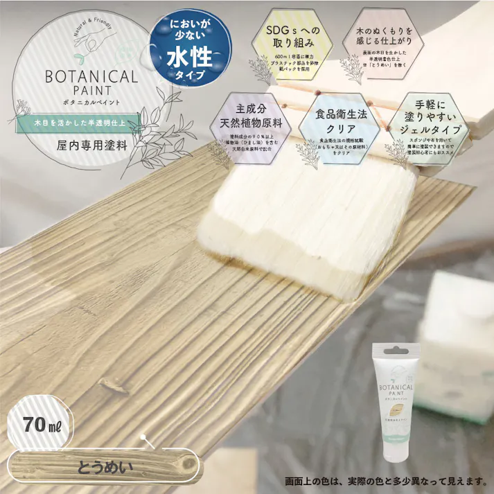 ボタニカルペイント とうめい 70ml