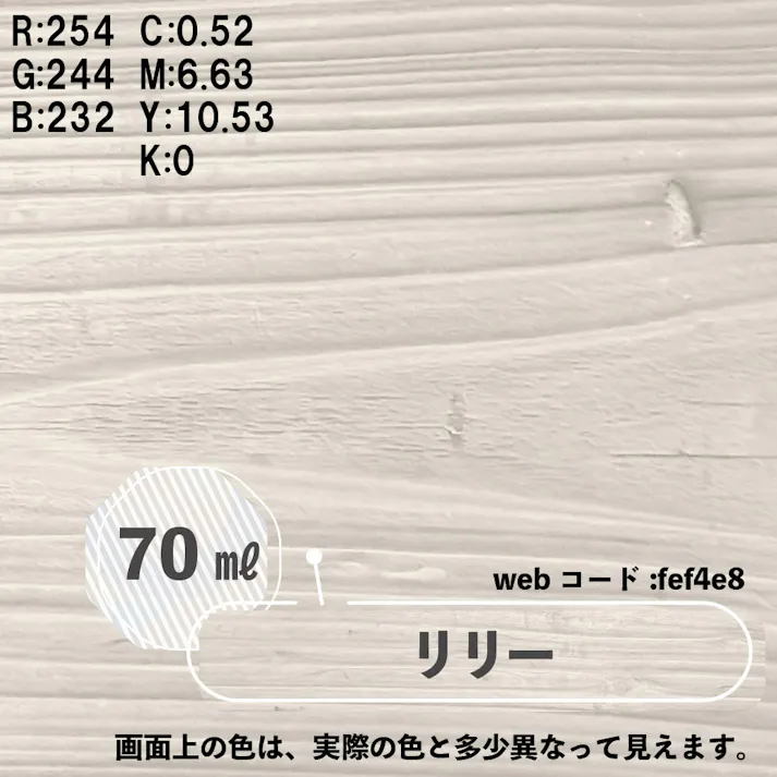 ボタニカルペイント リリー 70ml