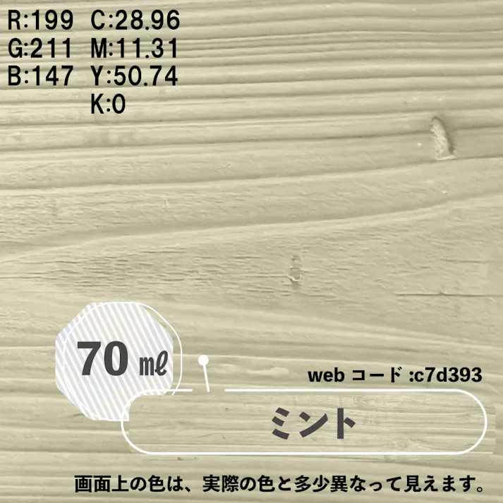 ボタニカルペイント ミント 70ml
