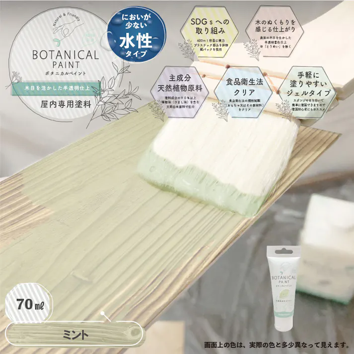 ボタニカルペイント ミント 70ml