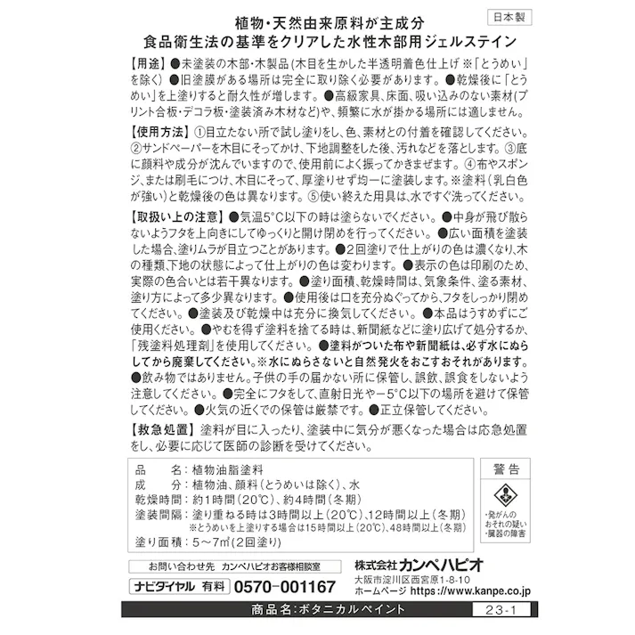 ボタニカルペイント ミント 70ml