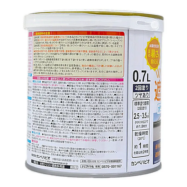 水性シリコン遮熱多用途 新クリーム 0.7L