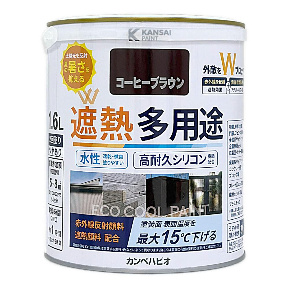 水性シリコン遮熱多用途 コーヒーブラウン 1.6L