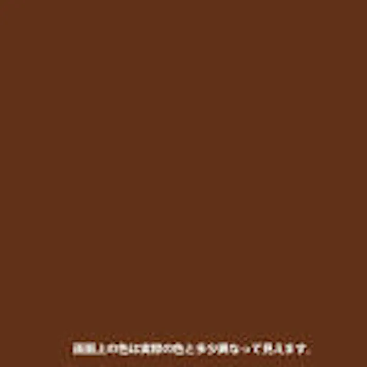 水性屋内外シリコン多用途塗料A 茶色 0.2L