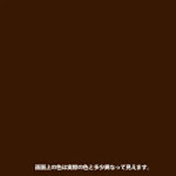 水性屋内外シリコン多用途塗料A チョコレート色 0.2L