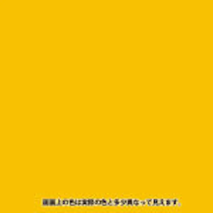 水性屋内外シリコン多用途塗料A 黄色 0.7L【別送品】