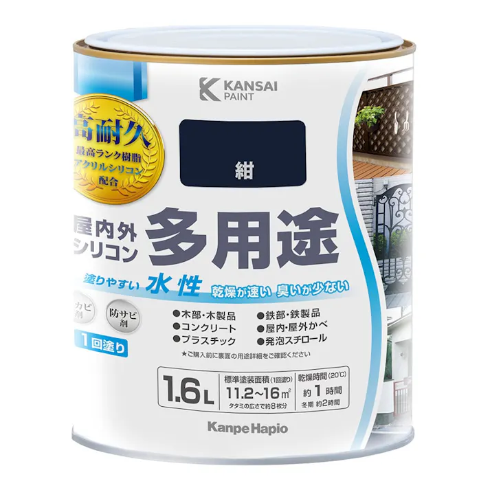 KANSAI PAINT 水性屋内外シリコン多用途塗料A 紺 1.6L【別送品】