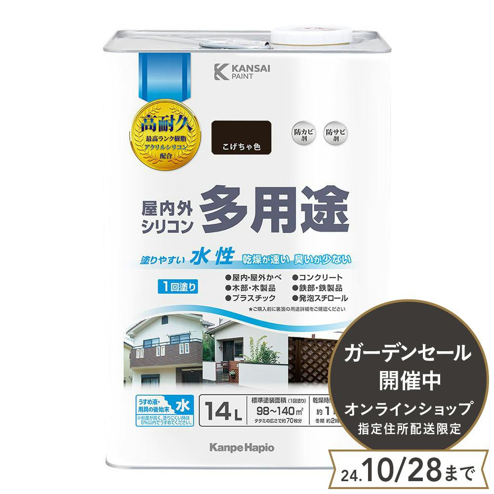 水性屋内外シリコン多用途塗料A こげちゃ色 14L【別送品】 | 塗料