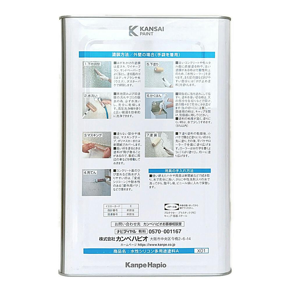 KANSAI PAINT 水性屋内外シリコン多用途塗料A ミルキーホワイト