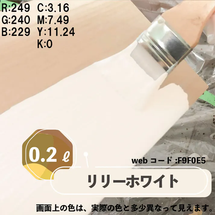 水性多用途つや消し マットペイント リリーホワイト 0.2L
