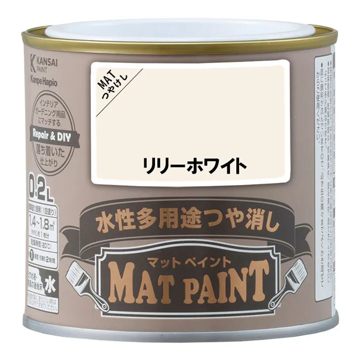 水性多用途つや消し マットペイント リリーホワイト 0.2L
