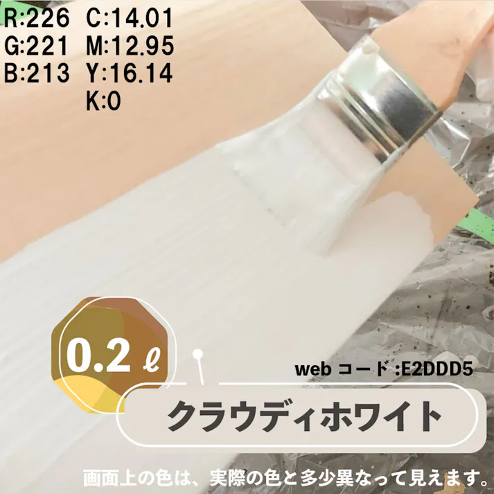水性多用途つや消し マットペイント クラウディホワイト 0.2L