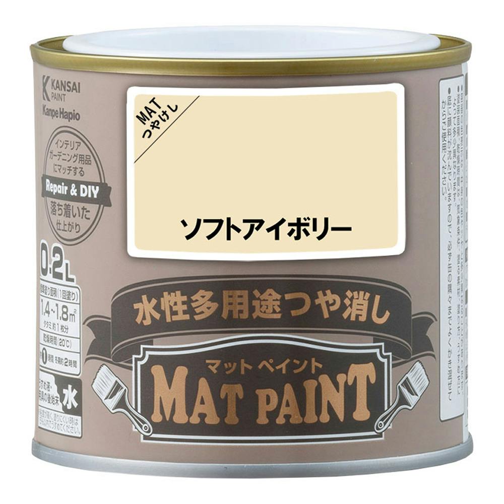 水性多用途つや消し マットペイント ソフトアイボリー 0.2L | ペンキ