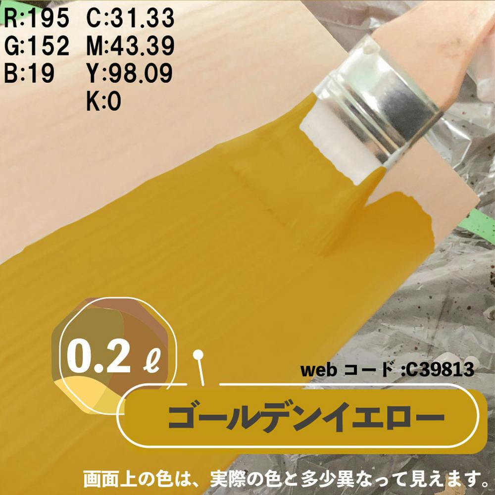 カンペハピオ 水性多用途つや消し マットペイント ゴールデンイエロー 0.2L | 塗料（ペンキ）・塗装用品 | ホームセンター通販【カインズ】