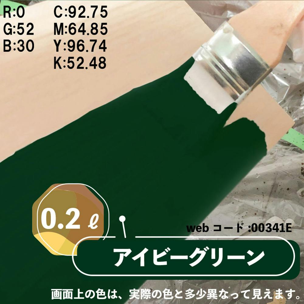 水性多用途つや消し マットペイント アイビーグリーン 0.2L | ペンキ