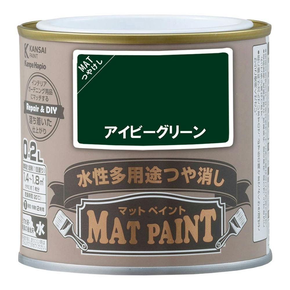水性多用途つや消し マットペイント アイビーグリーン 0.2L | ペンキ